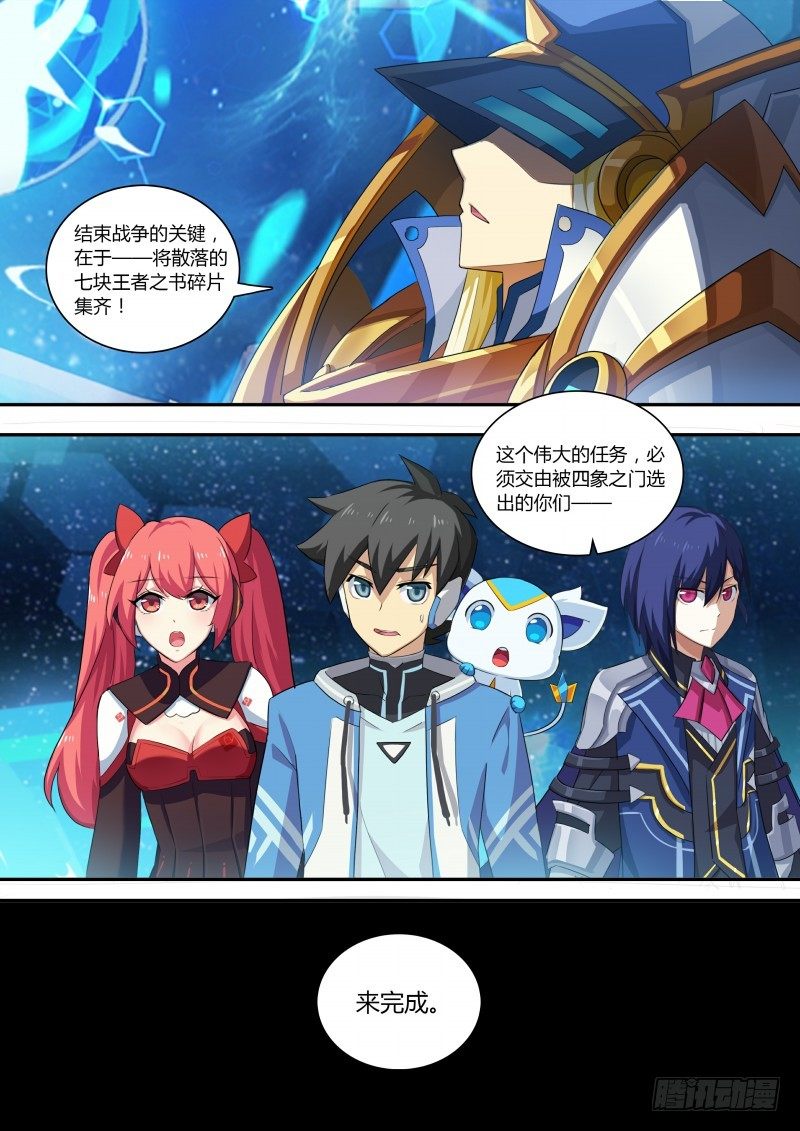 奥拉星·平行宇宙韩漫全集-第74话：上古神殿无删减无遮挡章节图片 