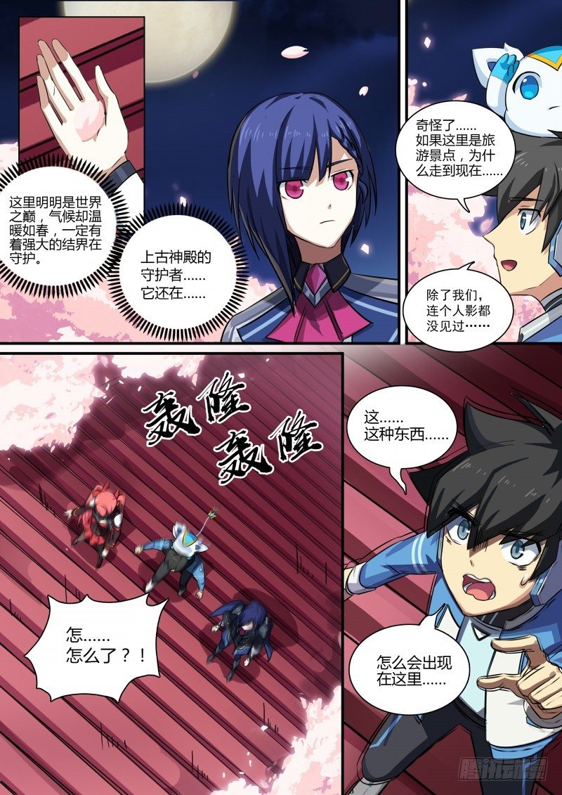 奥拉星·平行宇宙韩漫全集-第75话：日月山无删减无遮挡章节图片 