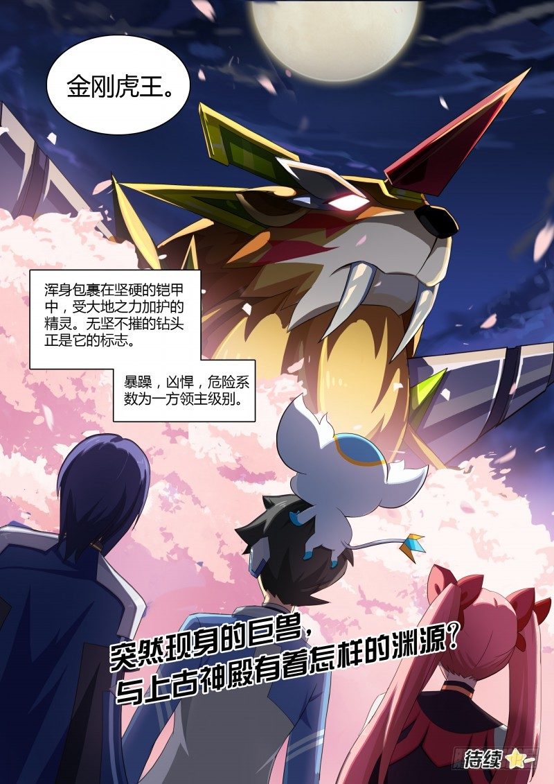 奥拉星·平行宇宙韩漫全集-第75话：日月山无删减无遮挡章节图片 