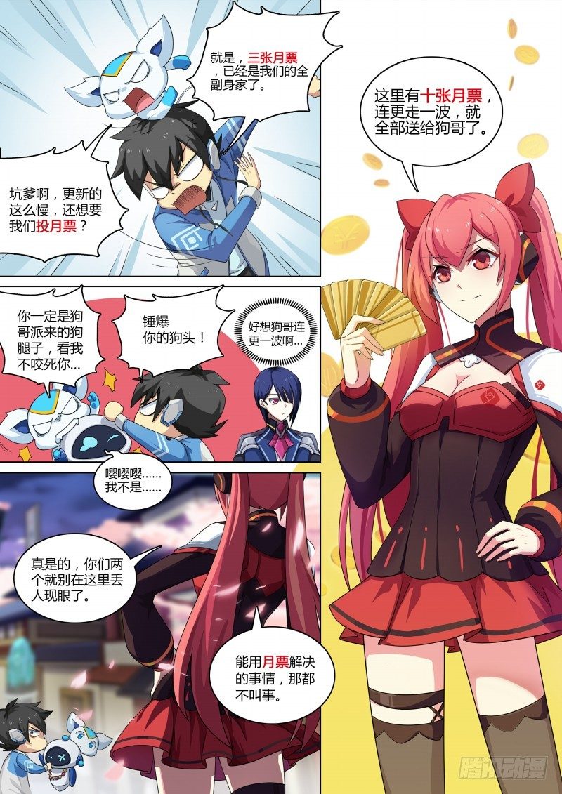 奥拉星·平行宇宙韩漫全集-第75话：日月山无删减无遮挡章节图片 