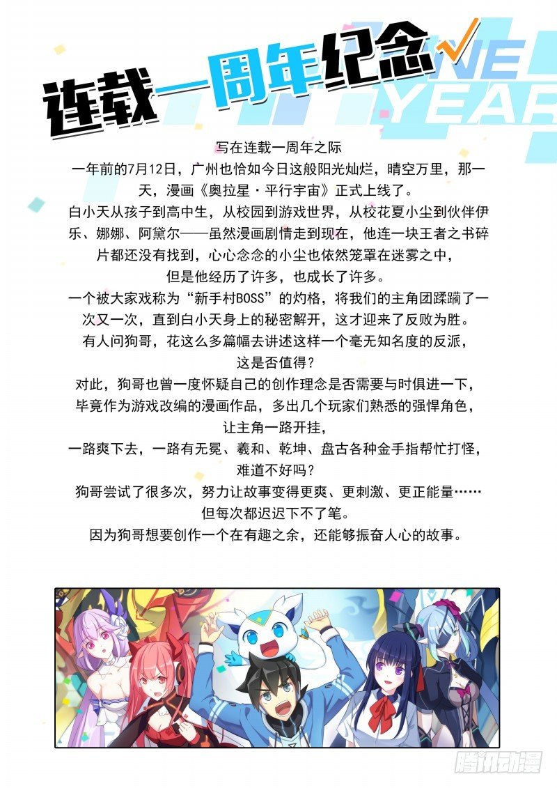 奥拉星·平行宇宙韩漫全集-第75话：日月山无删减无遮挡章节图片 