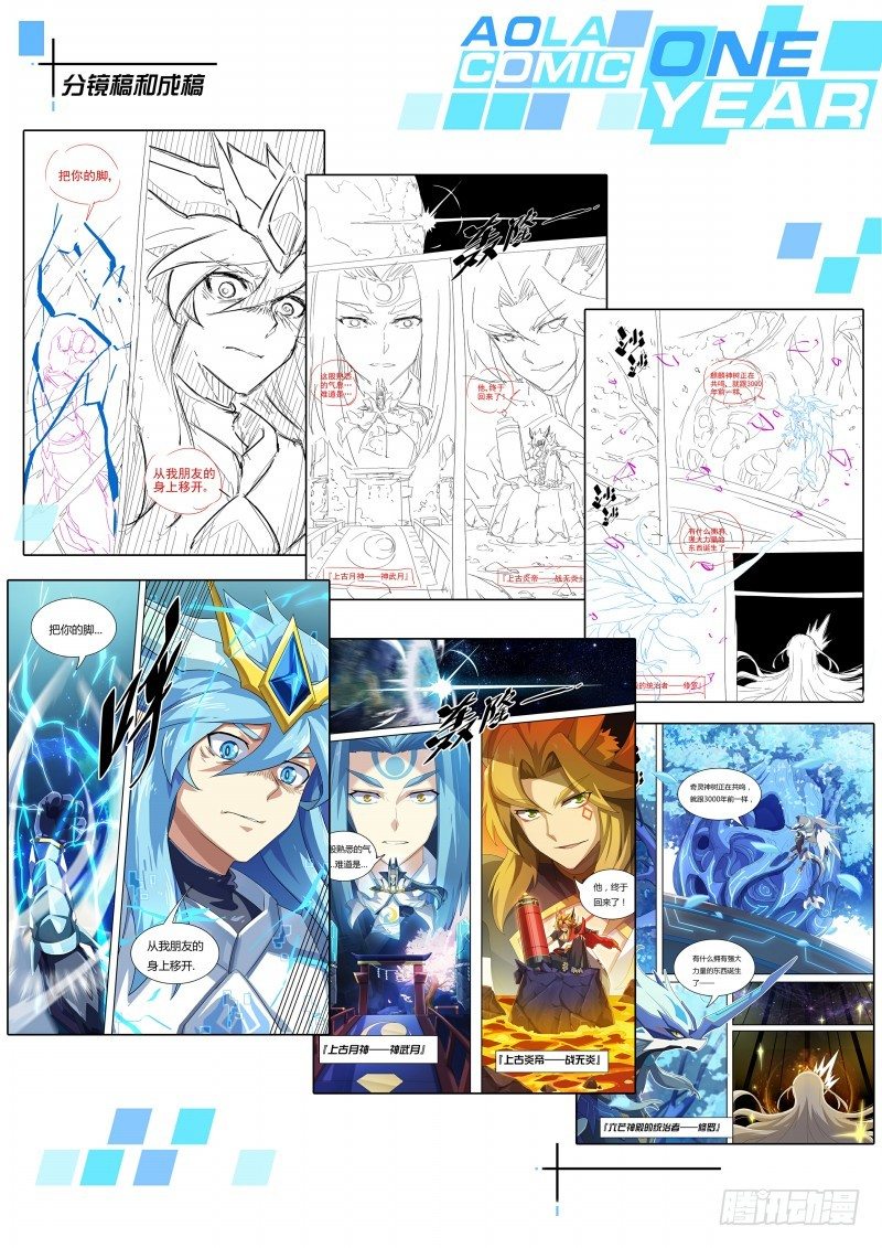奥拉星·平行宇宙韩漫全集-第75话：日月山无删减无遮挡章节图片 