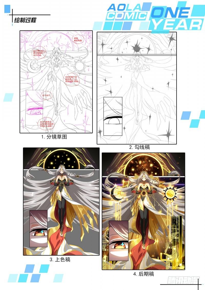 奥拉星·平行宇宙韩漫全集-第75话：日月山无删减无遮挡章节图片 