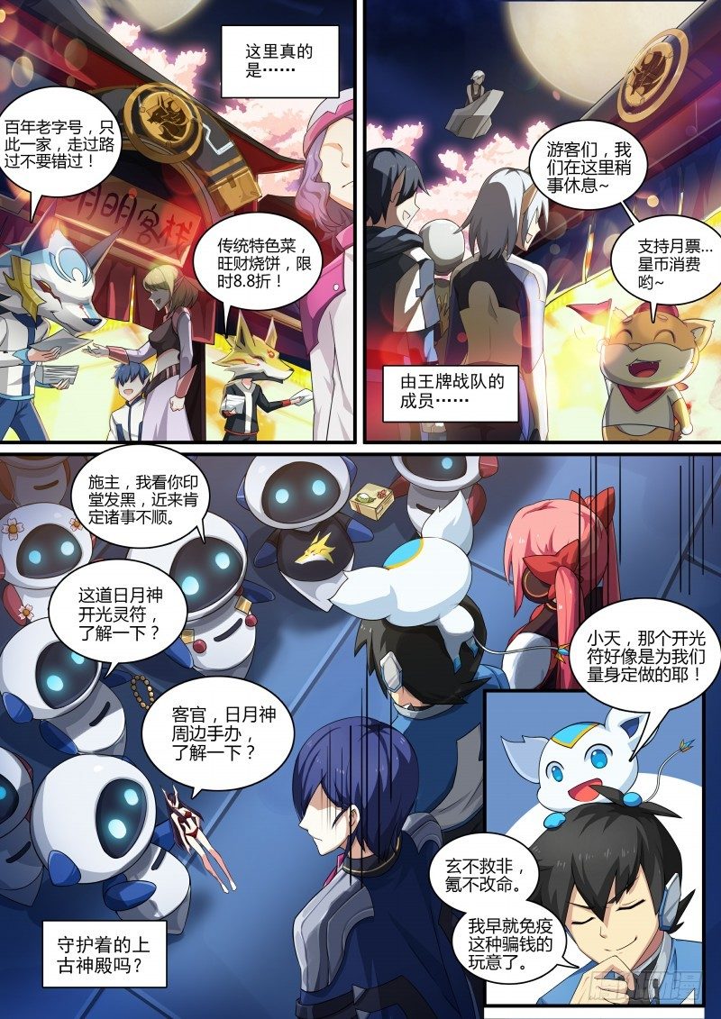 奥拉星·平行宇宙韩漫全集-第75话：日月山无删减无遮挡章节图片 