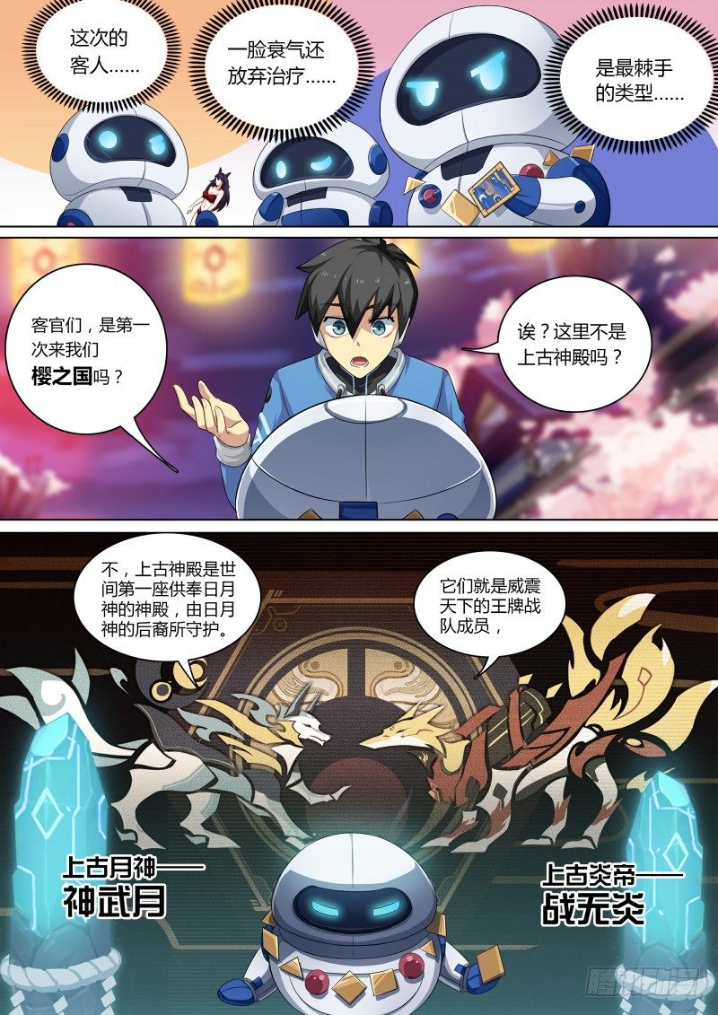 奥拉星·平行宇宙韩漫全集-第75话：日月山无删减无遮挡章节图片 