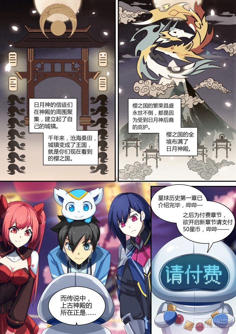 奥拉星·平行宇宙韩漫全集-第75话：日月山无删减无遮挡章节图片 