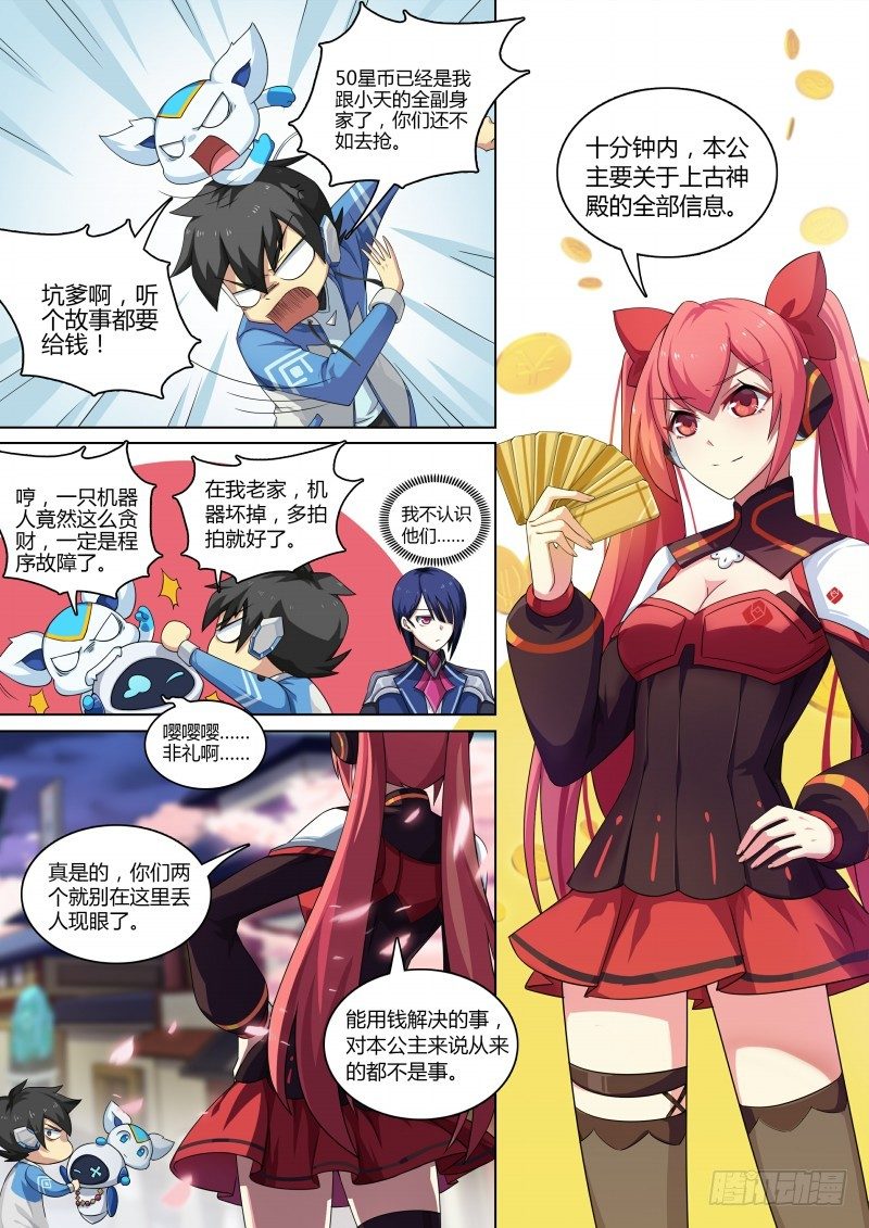 奥拉星·平行宇宙韩漫全集-第75话：日月山无删减无遮挡章节图片 