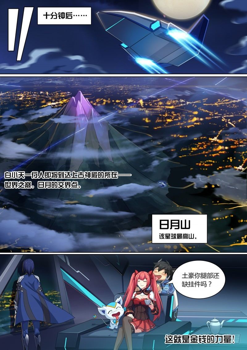 奥拉星·平行宇宙韩漫全集-第75话：日月山无删减无遮挡章节图片 