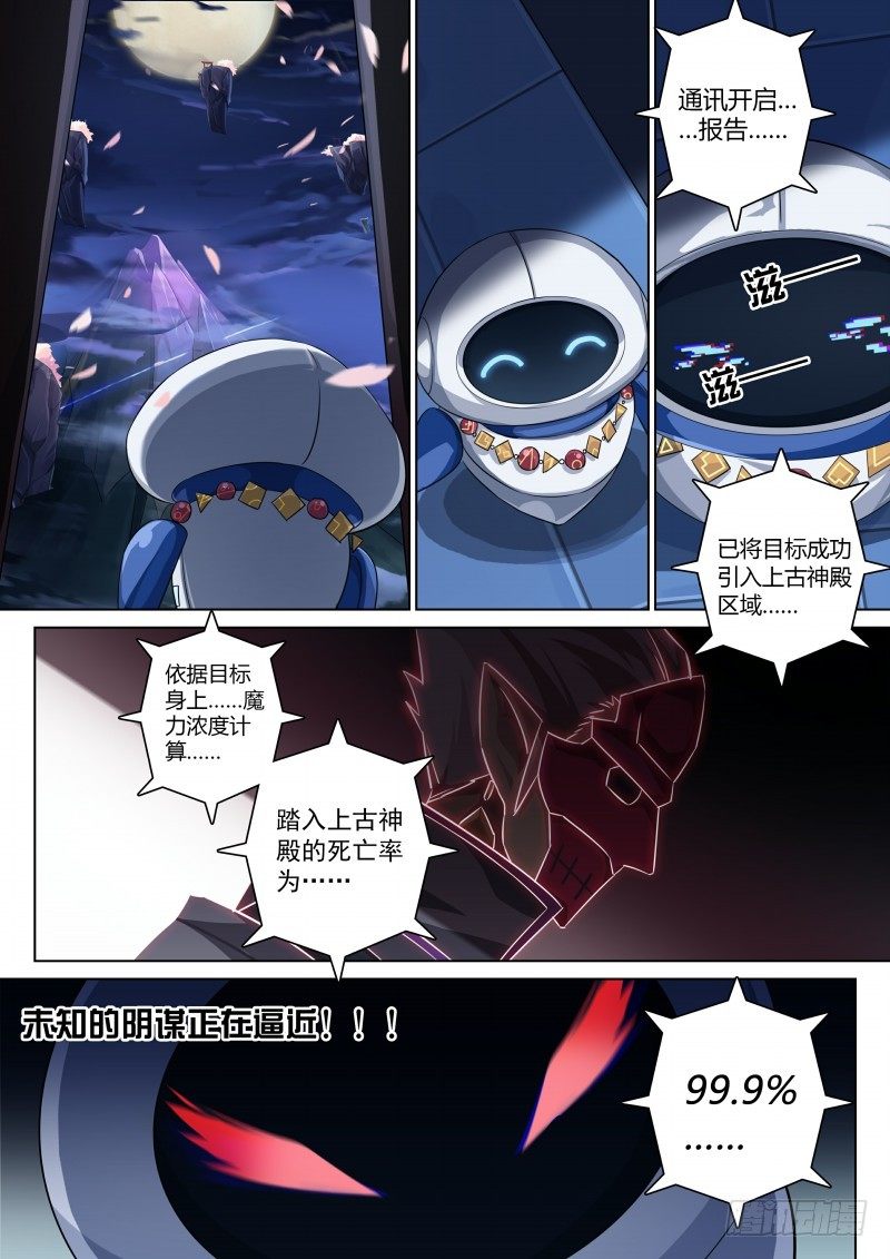 奥拉星·平行宇宙韩漫全集-第75话：日月山无删减无遮挡章节图片 