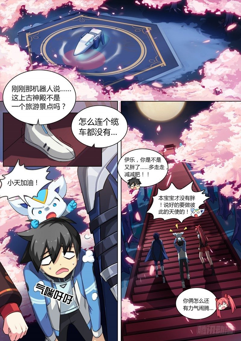 奥拉星·平行宇宙韩漫全集-第75话：日月山无删减无遮挡章节图片 
