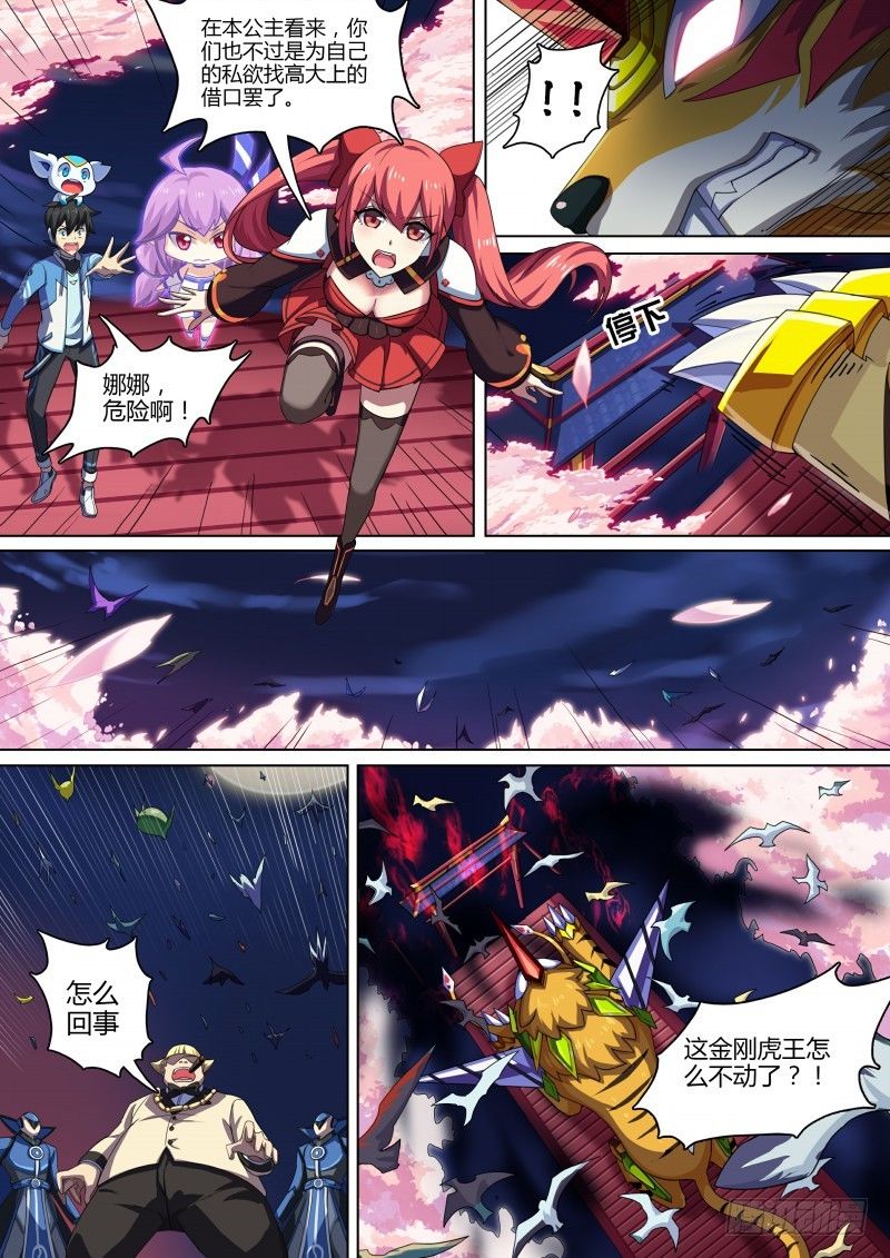 奥拉星·平行宇宙韩漫全集-第76话：首富云腾无删减无遮挡章节图片 