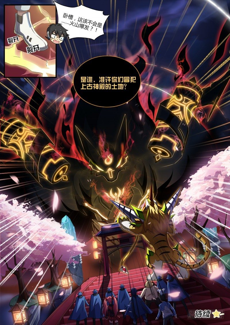 奥拉星·平行宇宙韩漫全集-第76话：首富云腾无删减无遮挡章节图片 