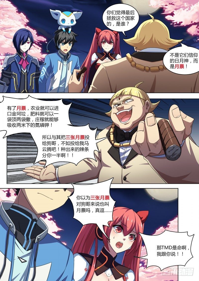 奥拉星·平行宇宙韩漫全集-第76话：首富云腾无删减无遮挡章节图片 