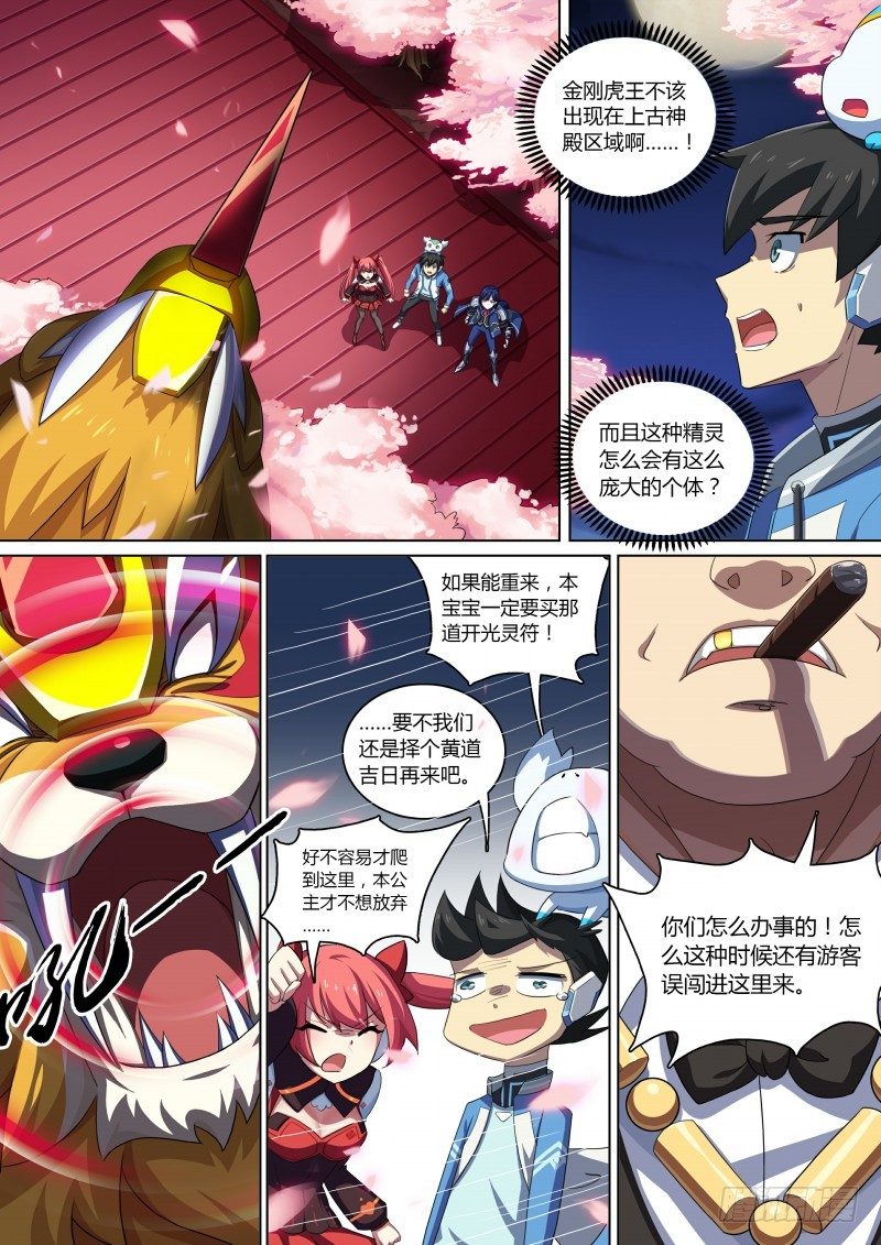 奥拉星·平行宇宙韩漫全集-第76话：首富云腾无删减无遮挡章节图片 