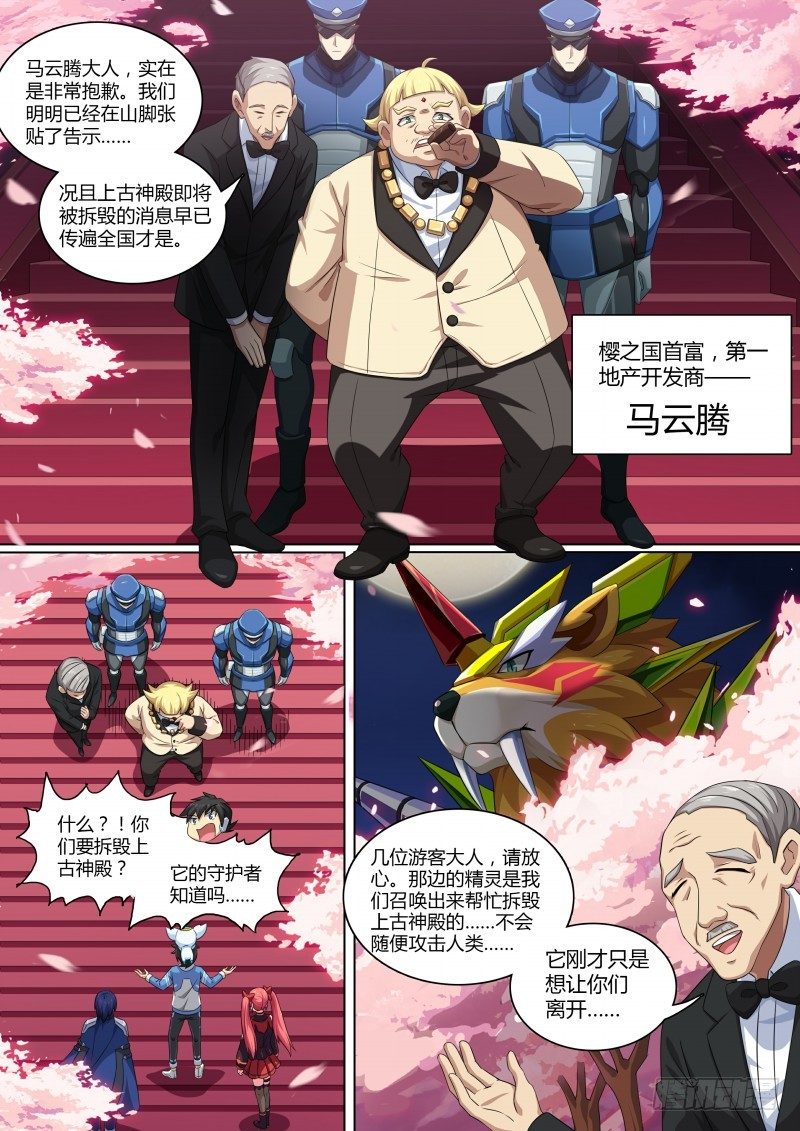 奥拉星·平行宇宙韩漫全集-第76话：首富云腾无删减无遮挡章节图片 