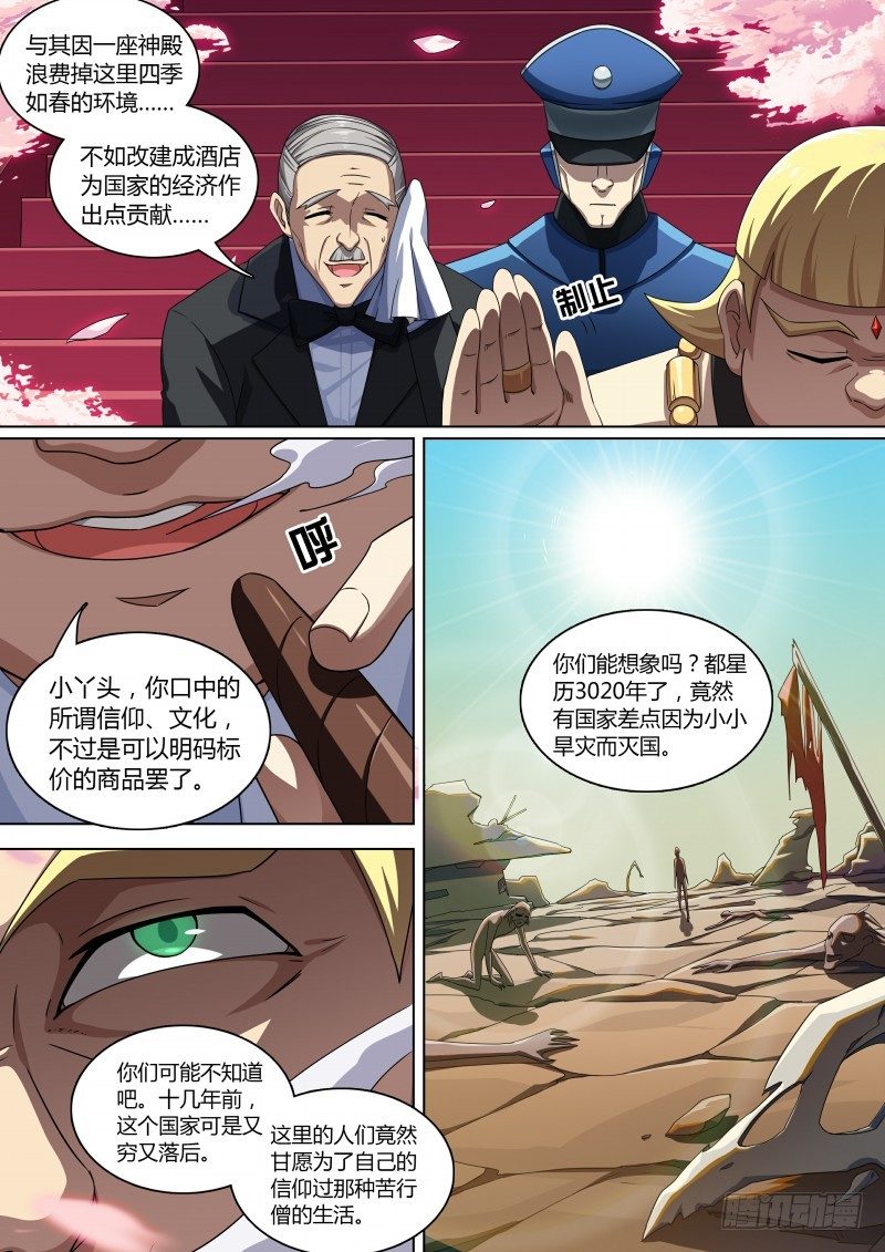 奥拉星·平行宇宙韩漫全集-第76话：首富云腾无删减无遮挡章节图片 