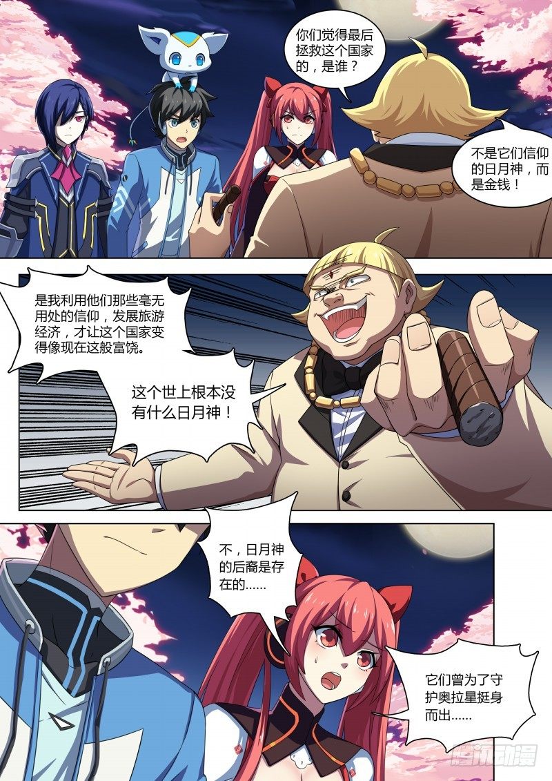 奥拉星·平行宇宙韩漫全集-第76话：首富云腾无删减无遮挡章节图片 