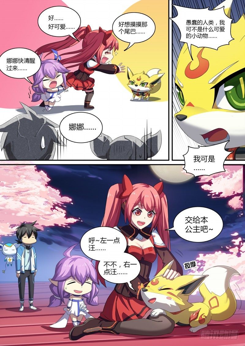 奥拉星·平行宇宙韩漫全集-第77话：大耳萌狐无删减无遮挡章节图片 