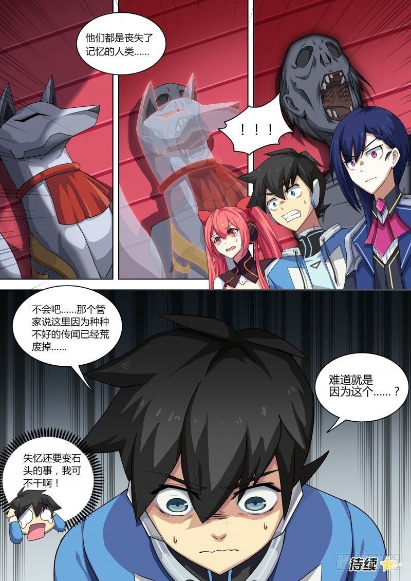 奥拉星·平行宇宙韩漫全集-第77话：大耳萌狐无删减无遮挡章节图片 
