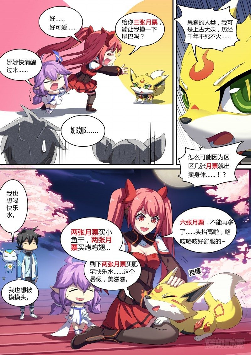 奥拉星·平行宇宙韩漫全集-第77话：大耳萌狐无删减无遮挡章节图片 