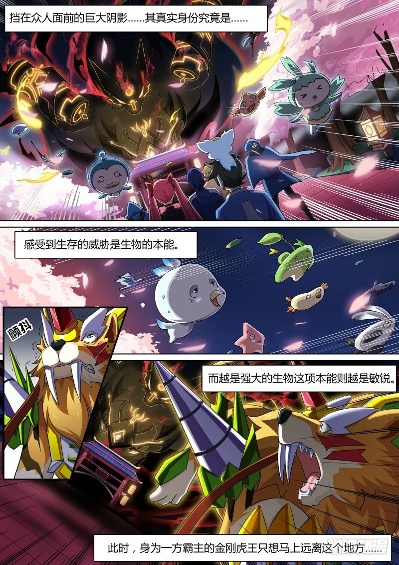 奥拉星·平行宇宙韩漫全集-第77话：大耳萌狐无删减无遮挡章节图片 