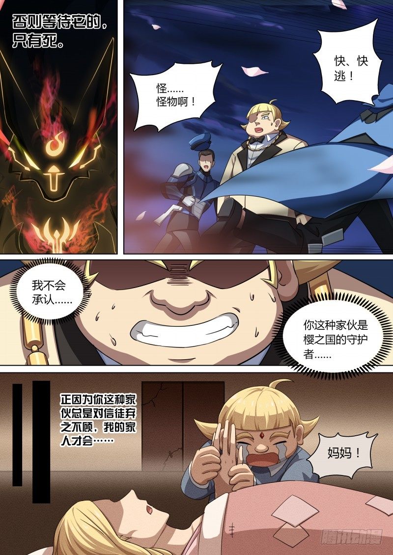 奥拉星·平行宇宙韩漫全集-第77话：大耳萌狐无删减无遮挡章节图片 