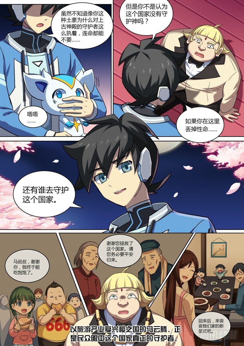 奥拉星·平行宇宙韩漫全集-第77话：大耳萌狐无删减无遮挡章节图片 