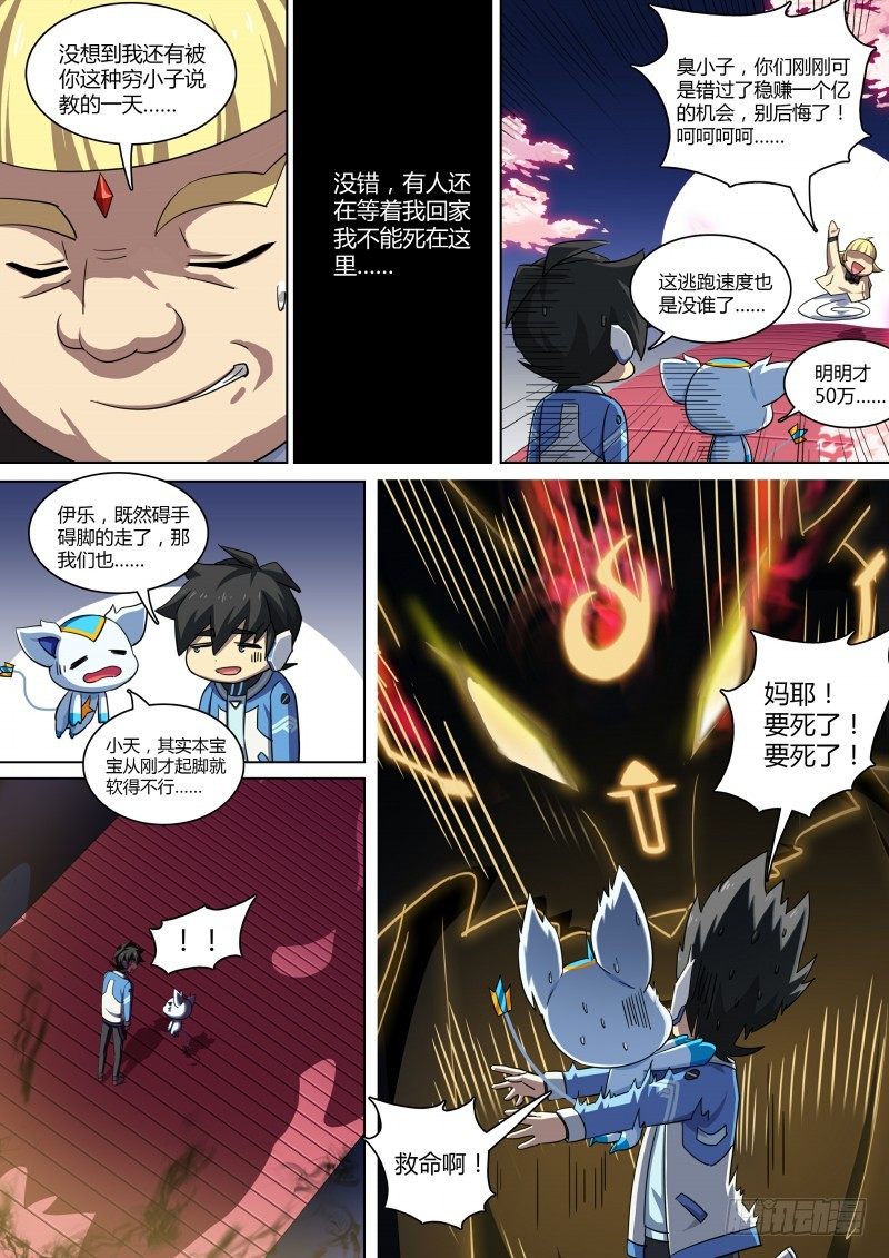 奥拉星·平行宇宙韩漫全集-第77话：大耳萌狐无删减无遮挡章节图片 