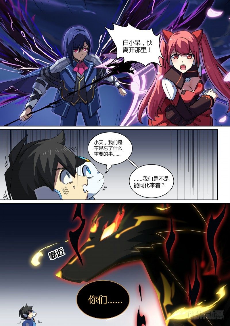 奥拉星·平行宇宙韩漫全集-第77话：大耳萌狐无删减无遮挡章节图片 