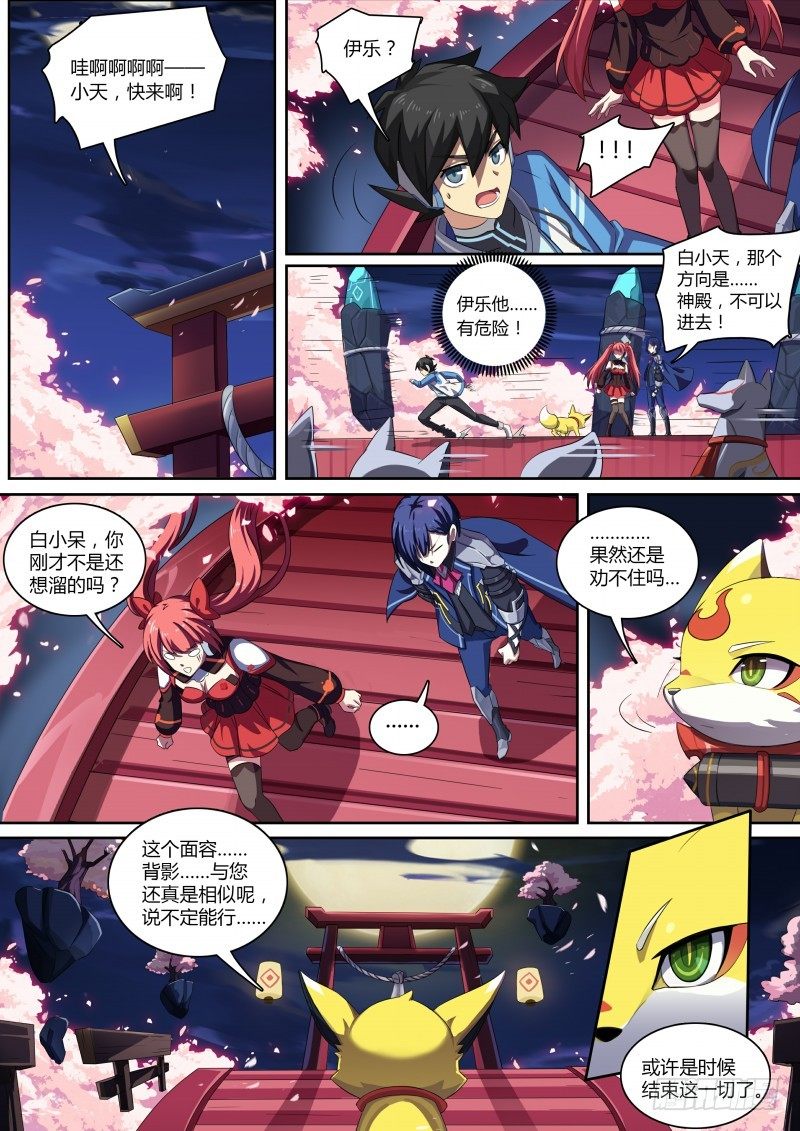 奥拉星·平行宇宙韩漫全集-第78话：重返校园？无删减无遮挡章节图片 