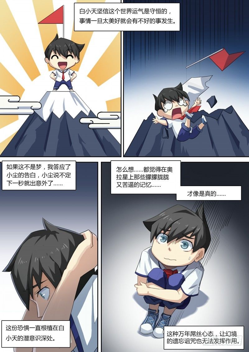 奥拉星·平行宇宙韩漫全集-第79话：以死相遇无删减无遮挡章节图片 