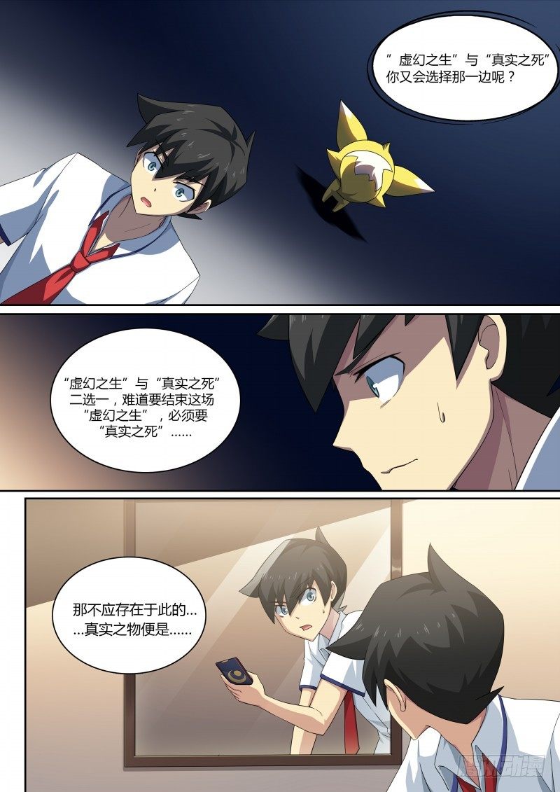 奥拉星·平行宇宙韩漫全集-第79话：以死相遇无删减无遮挡章节图片 
