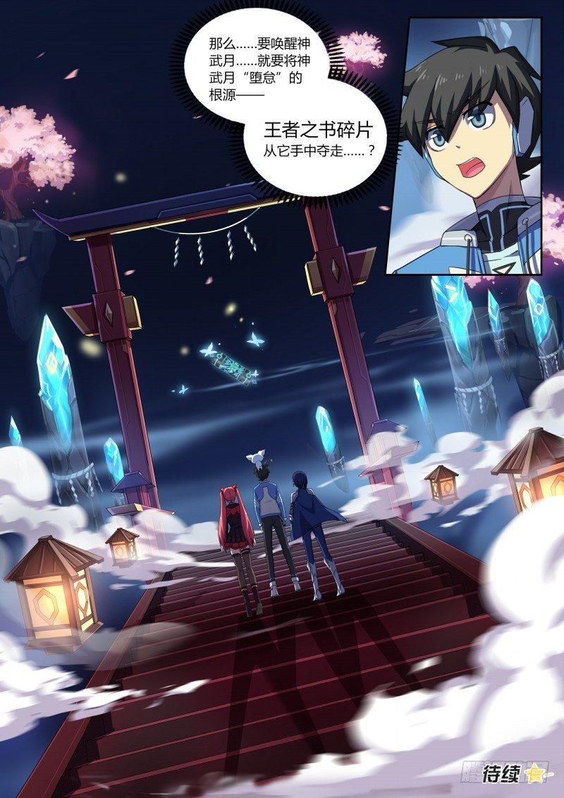 奥拉星·平行宇宙韩漫全集-第81话：王者之书碎片无删减无遮挡章节图片 