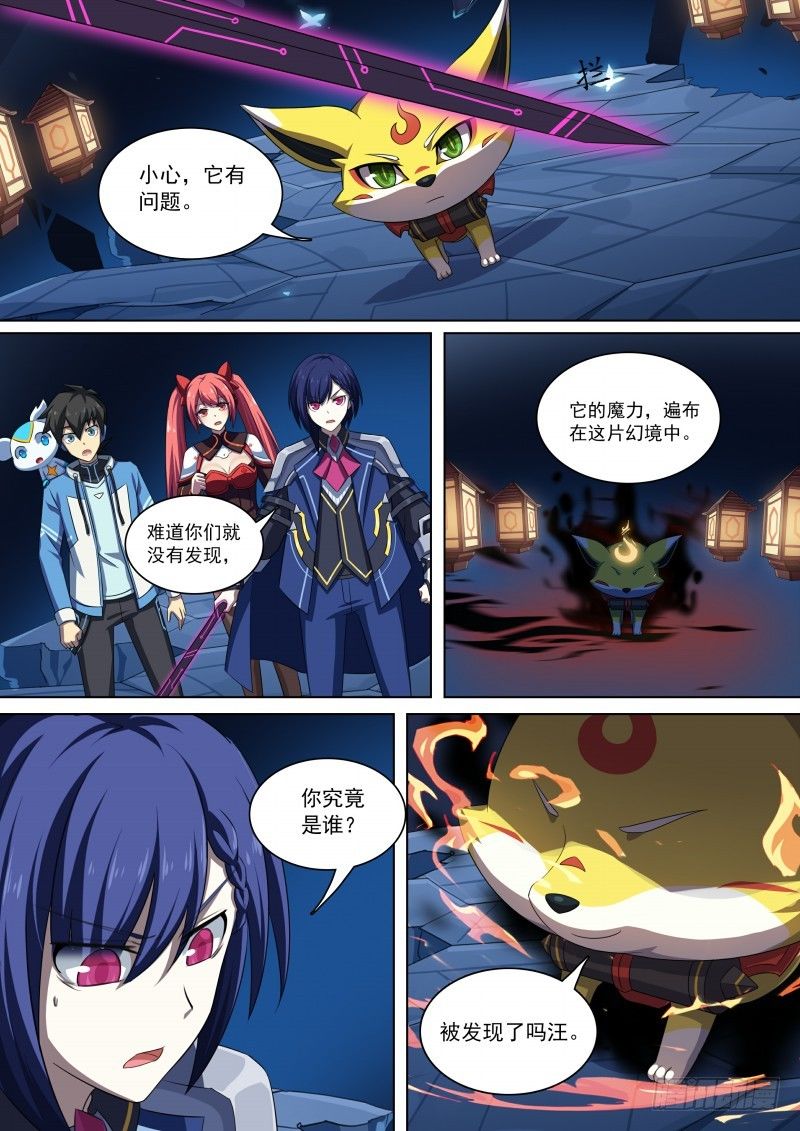 奥拉星·平行宇宙韩漫全集-第81话：王者之书碎片无删减无遮挡章节图片 