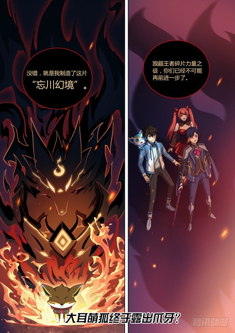 奥拉星·平行宇宙韩漫全集-第81话：王者之书碎片无删减无遮挡章节图片 
