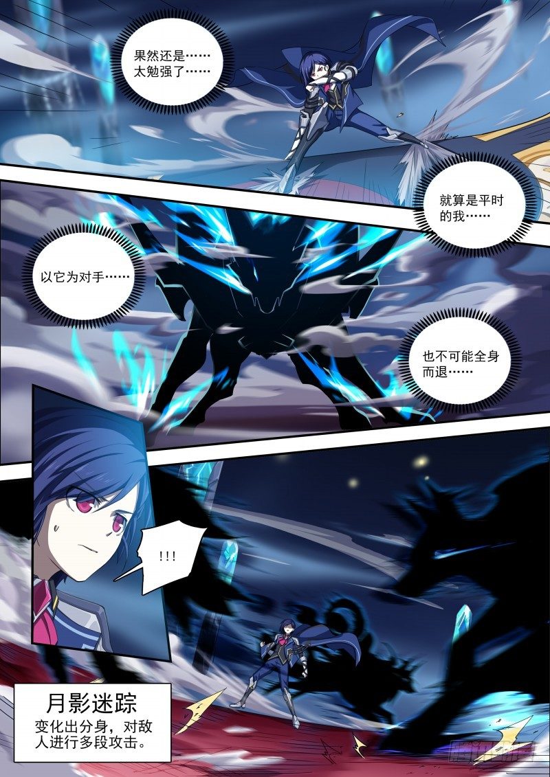 奥拉星·平行宇宙韩漫全集-第82话：神武月无删减无遮挡章节图片 