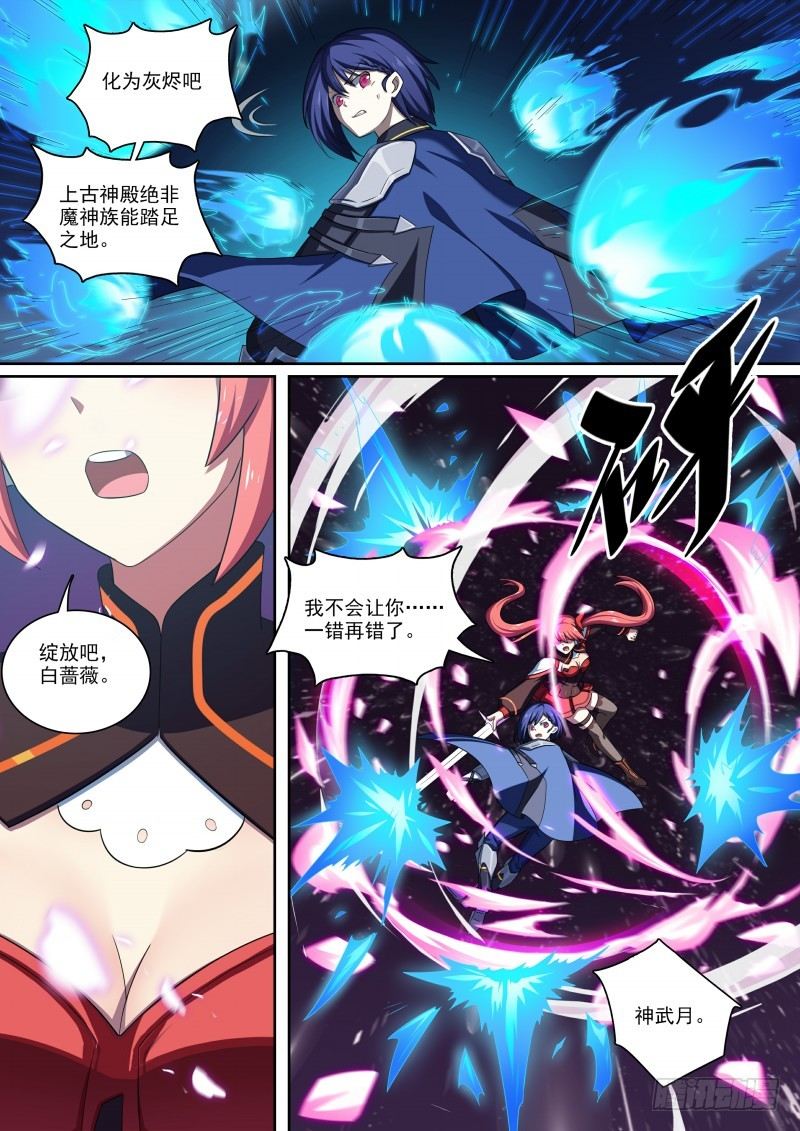 奥拉星·平行宇宙韩漫全集-第82话：神武月无删减无遮挡章节图片 