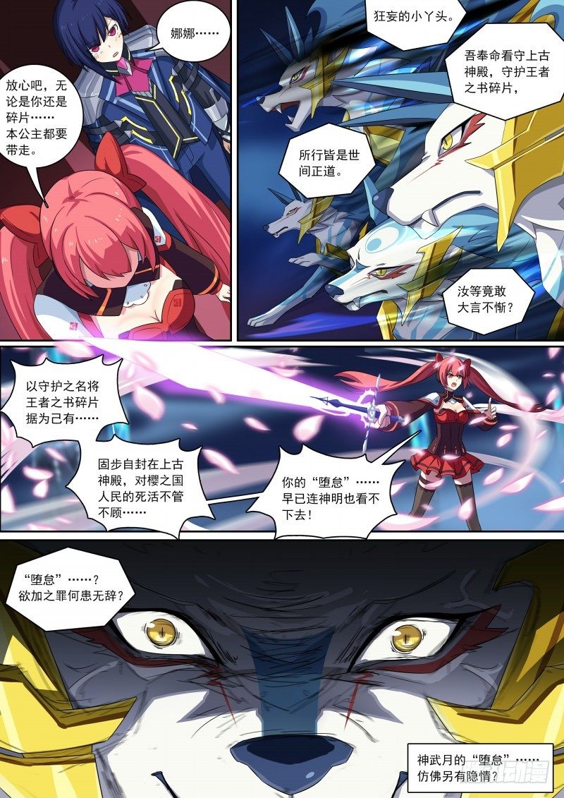奥拉星·平行宇宙韩漫全集-第82话：神武月无删减无遮挡章节图片 