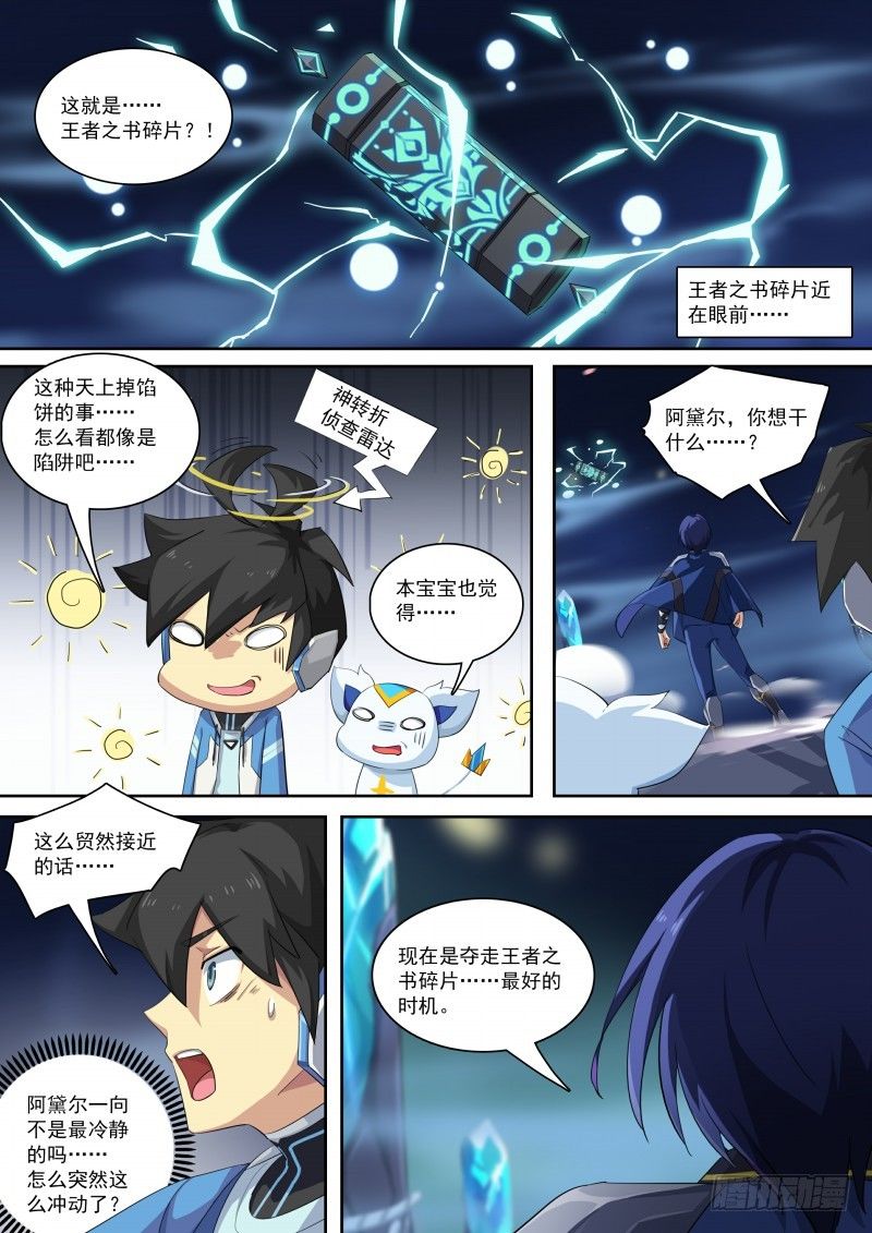 奥拉星·平行宇宙韩漫全集-第82话：神武月无删减无遮挡章节图片 