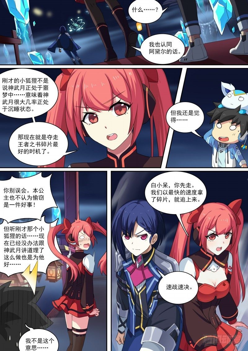 奥拉星·平行宇宙韩漫全集-第82话：神武月无删减无遮挡章节图片 