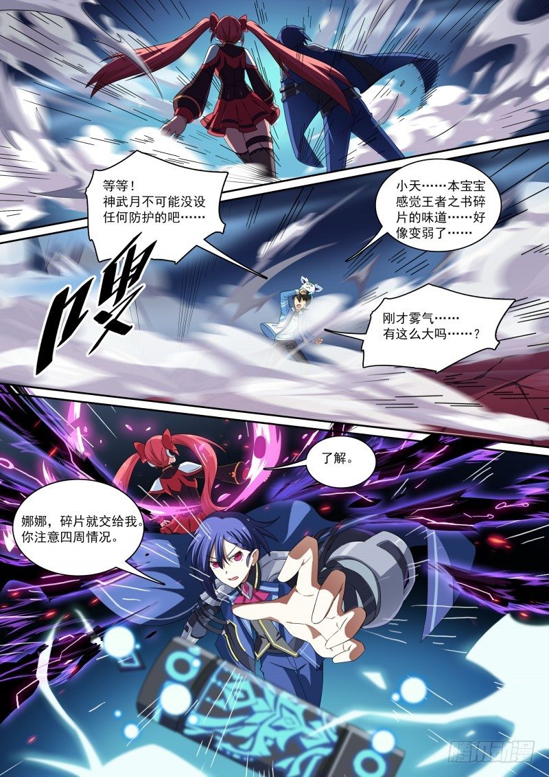 奥拉星·平行宇宙韩漫全集-第82话：神武月无删减无遮挡章节图片 
