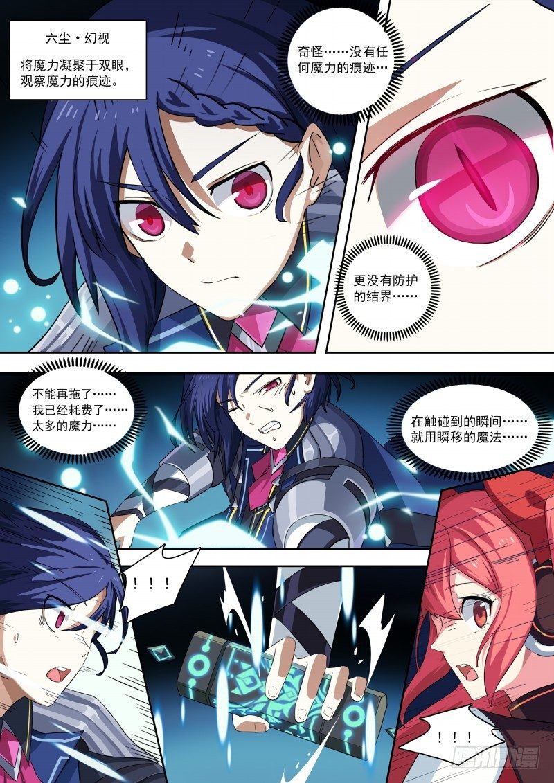 奥拉星·平行宇宙韩漫全集-第82话：神武月无删减无遮挡章节图片 