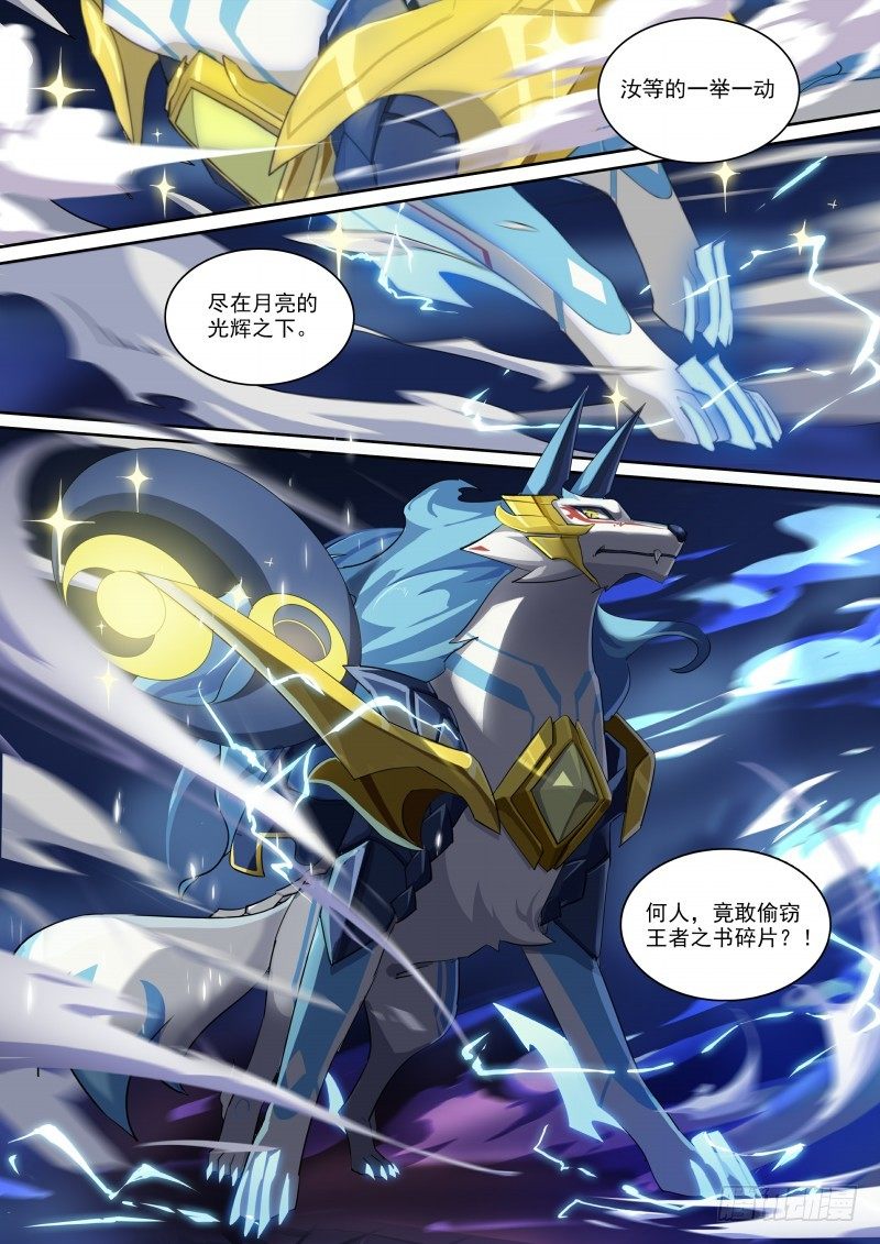 奥拉星·平行宇宙韩漫全集-第82话：神武月无删减无遮挡章节图片 