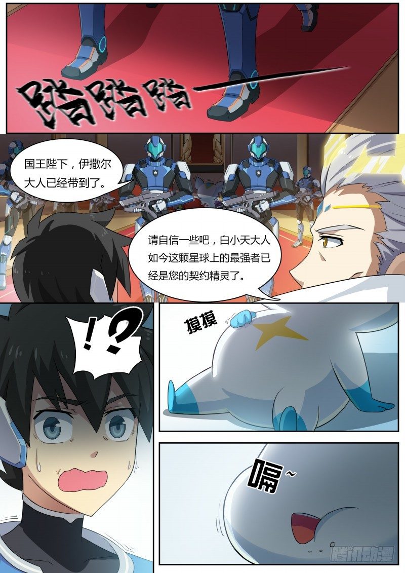 奥拉星·平行宇宙韩漫全集-第9话：no.1的真相无删减无遮挡章节图片 