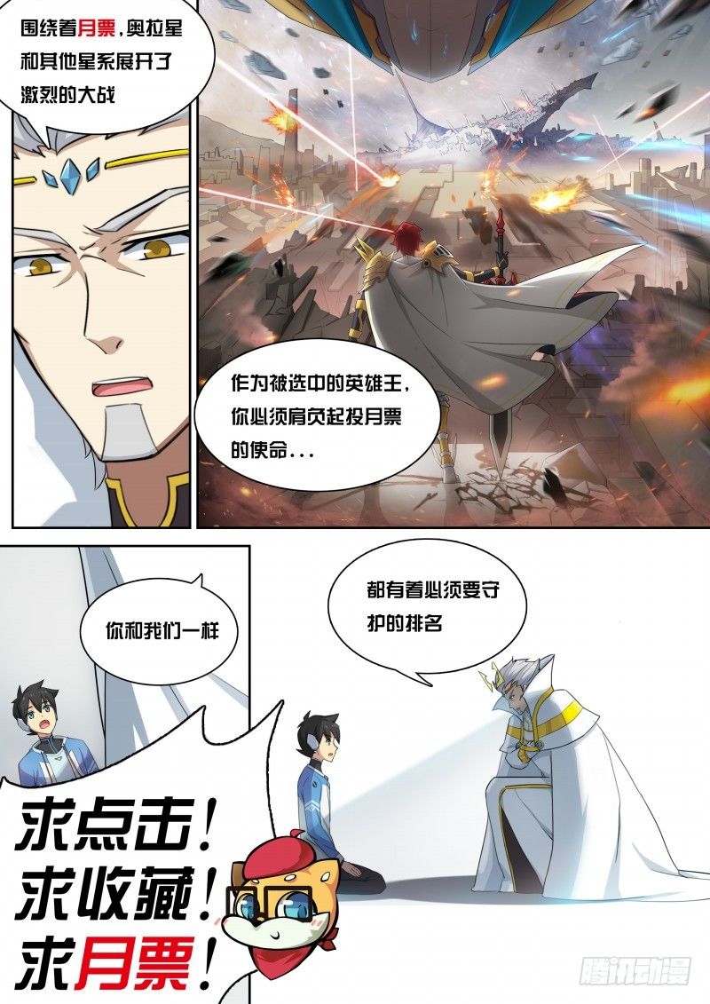 奥拉星·平行宇宙韩漫全集-第9话：no.1的真相无删减无遮挡章节图片 