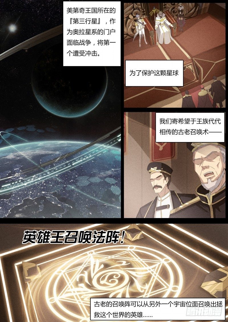 奥拉星·平行宇宙韩漫全集-第9话：no.1的真相无删减无遮挡章节图片 