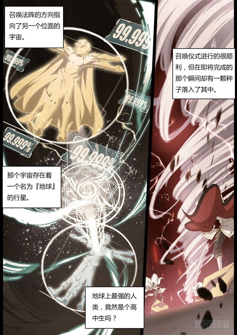 奥拉星·平行宇宙韩漫全集-第9话：no.1的真相无删减无遮挡章节图片 