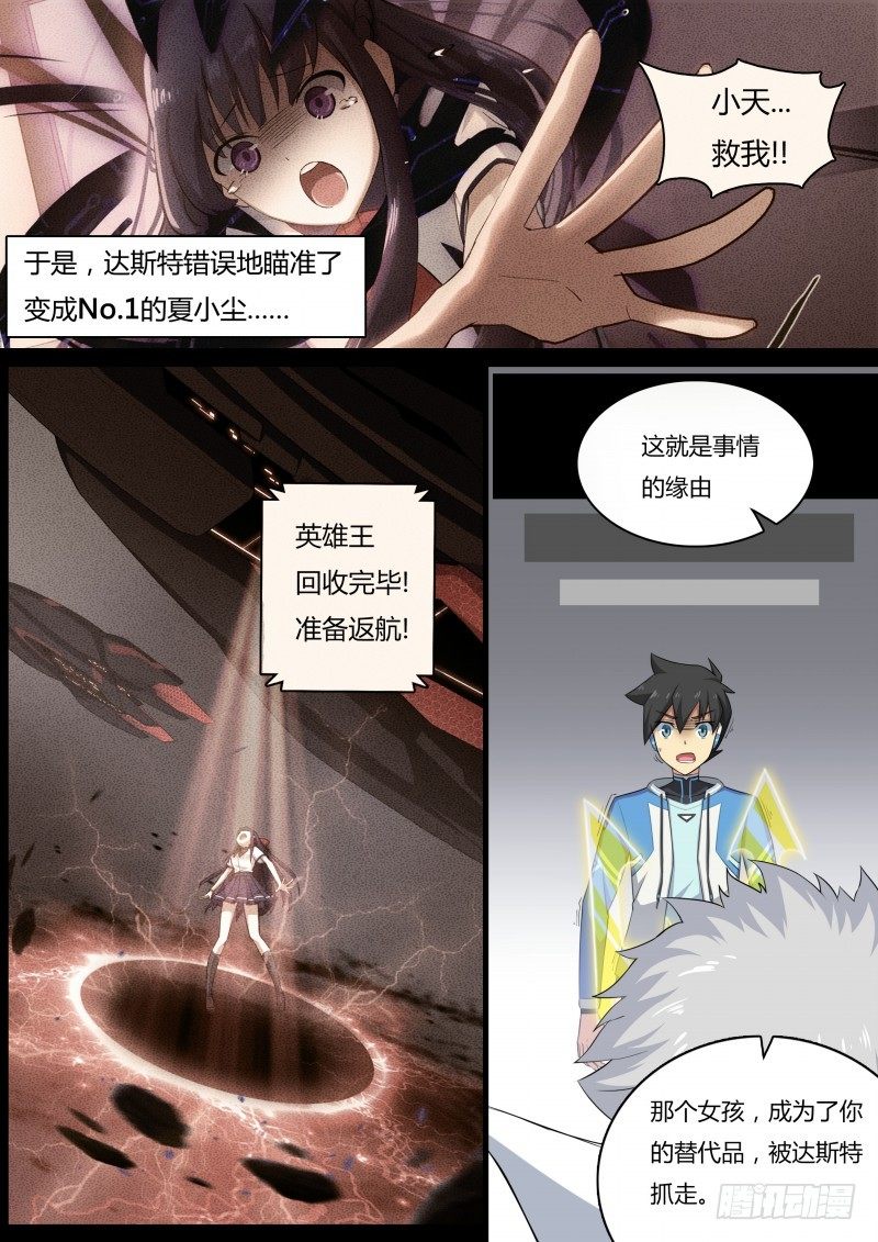 奥拉星·平行宇宙韩漫全集-第9话：no.1的真相无删减无遮挡章节图片 