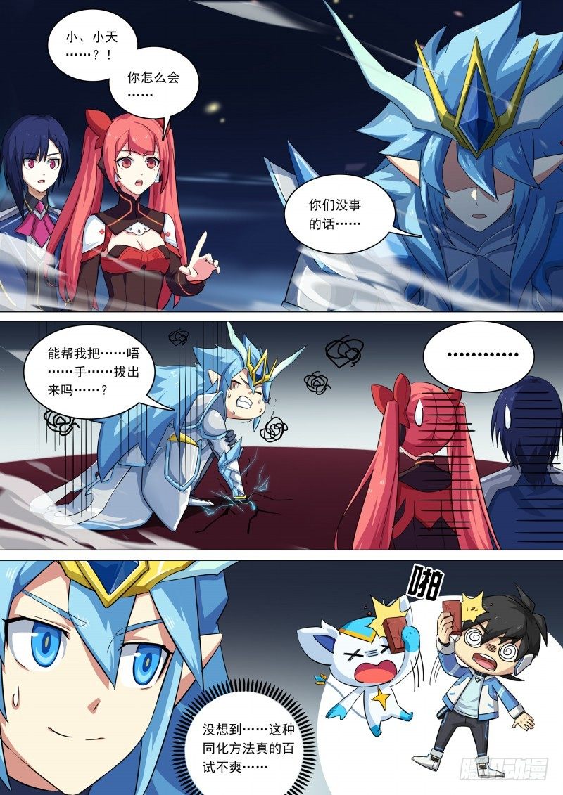 奥拉星·平行宇宙韩漫全集-第83话：拍我的砖无删减无遮挡章节图片 