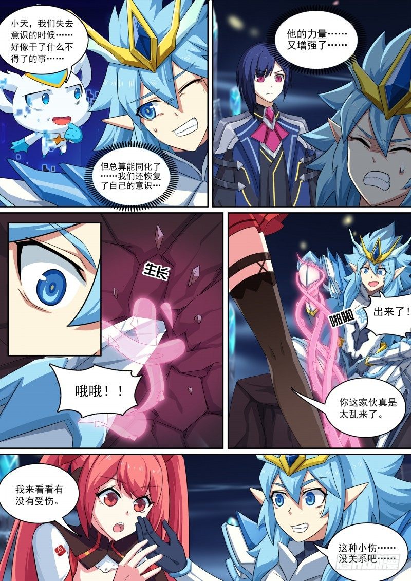 奥拉星·平行宇宙韩漫全集-第83话：拍我的砖无删减无遮挡章节图片 